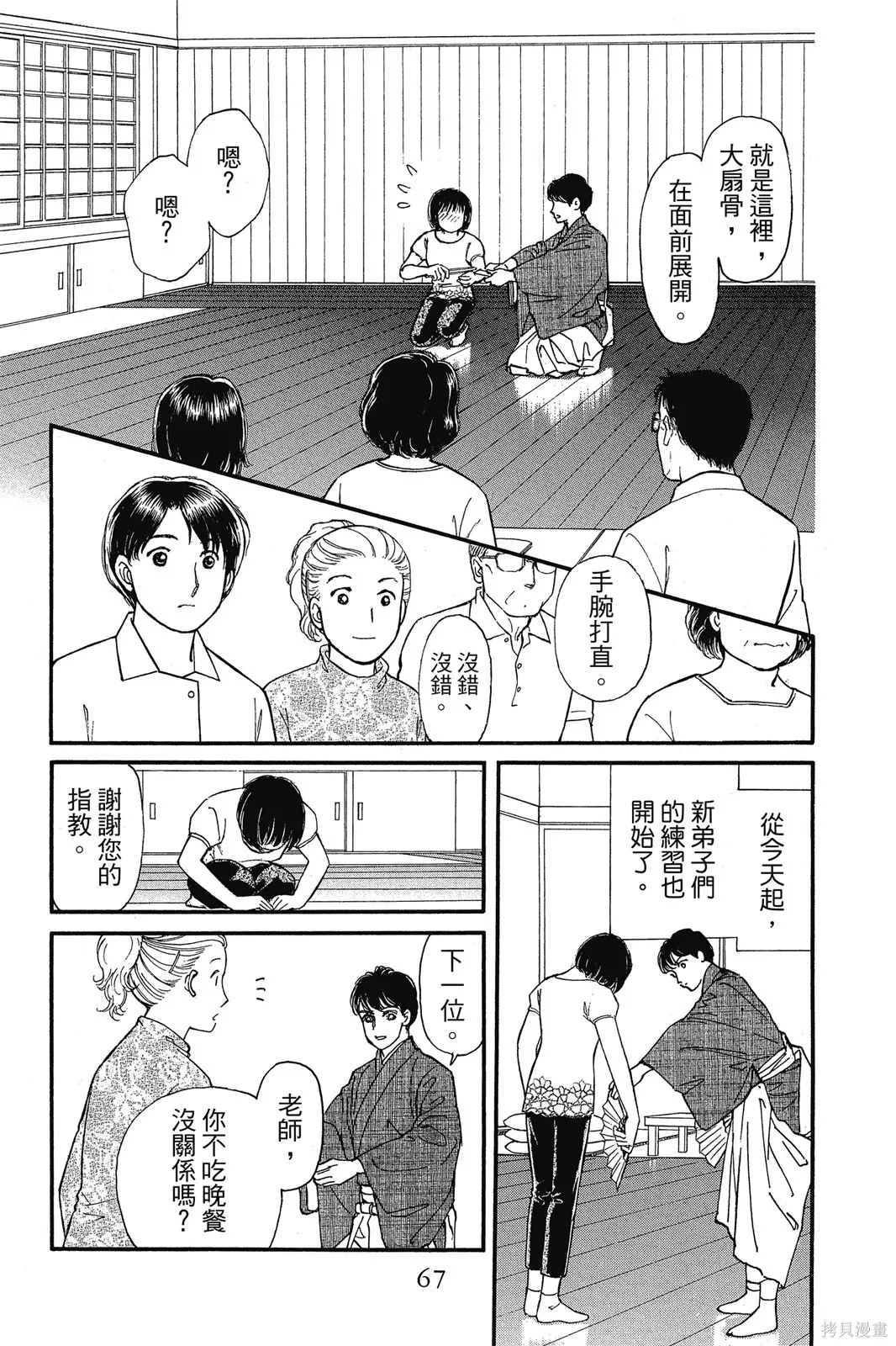 能劇美少年,第11卷,第66张