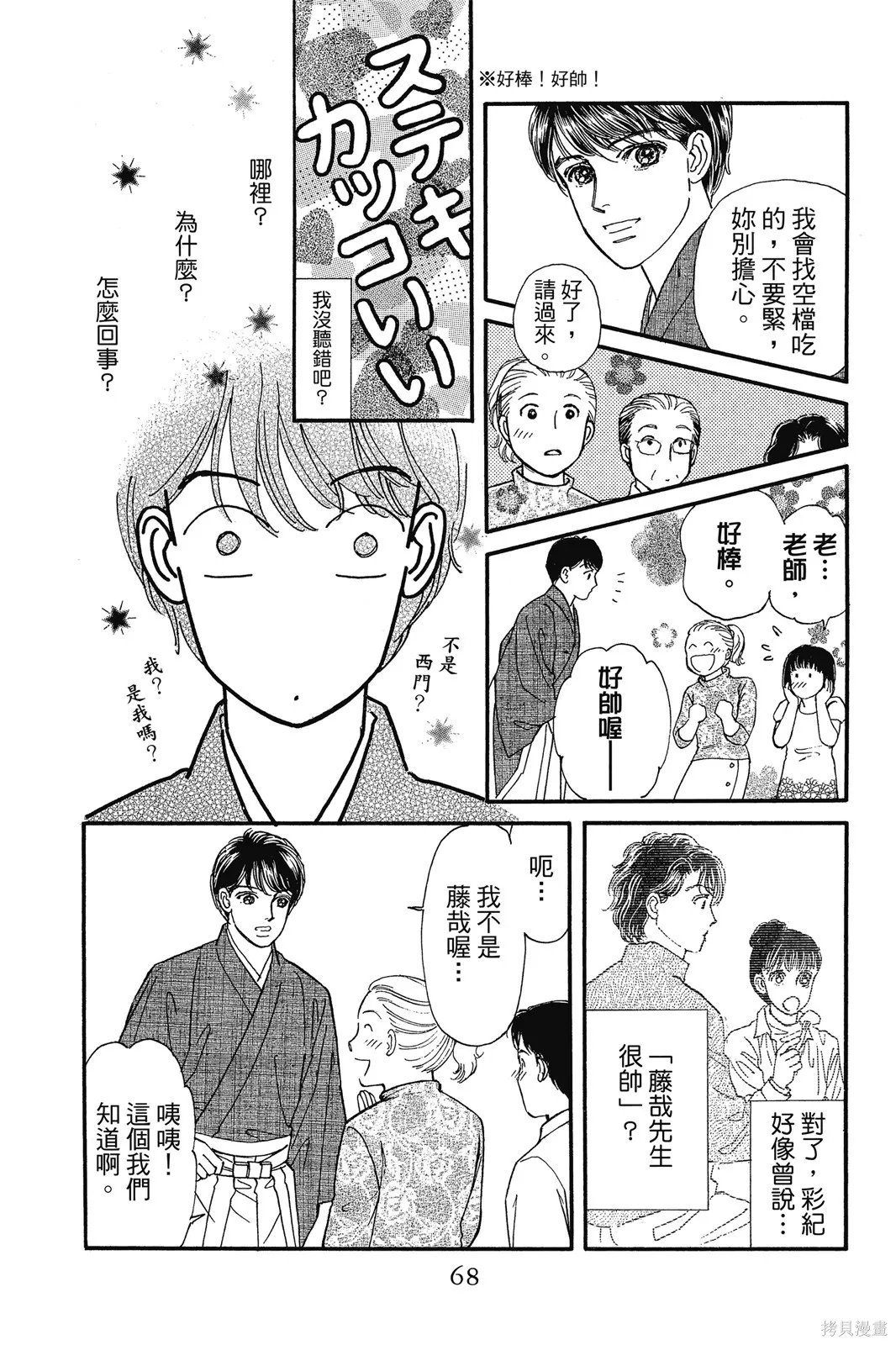 能劇美少年,第11卷,第67张