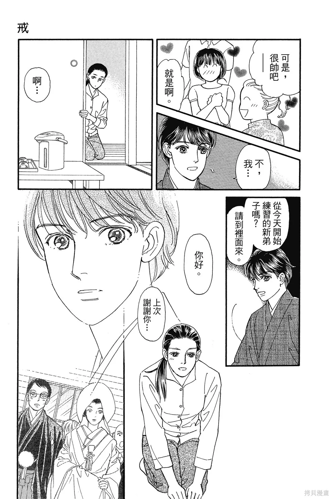 能劇美少年,第11卷,第68张
