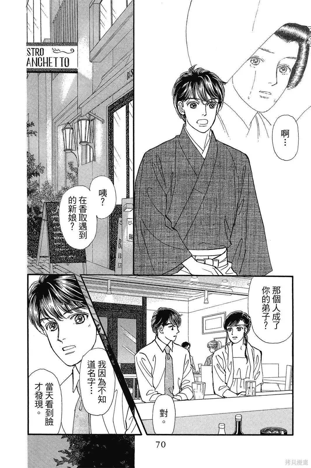 能劇美少年,第11卷,第69张