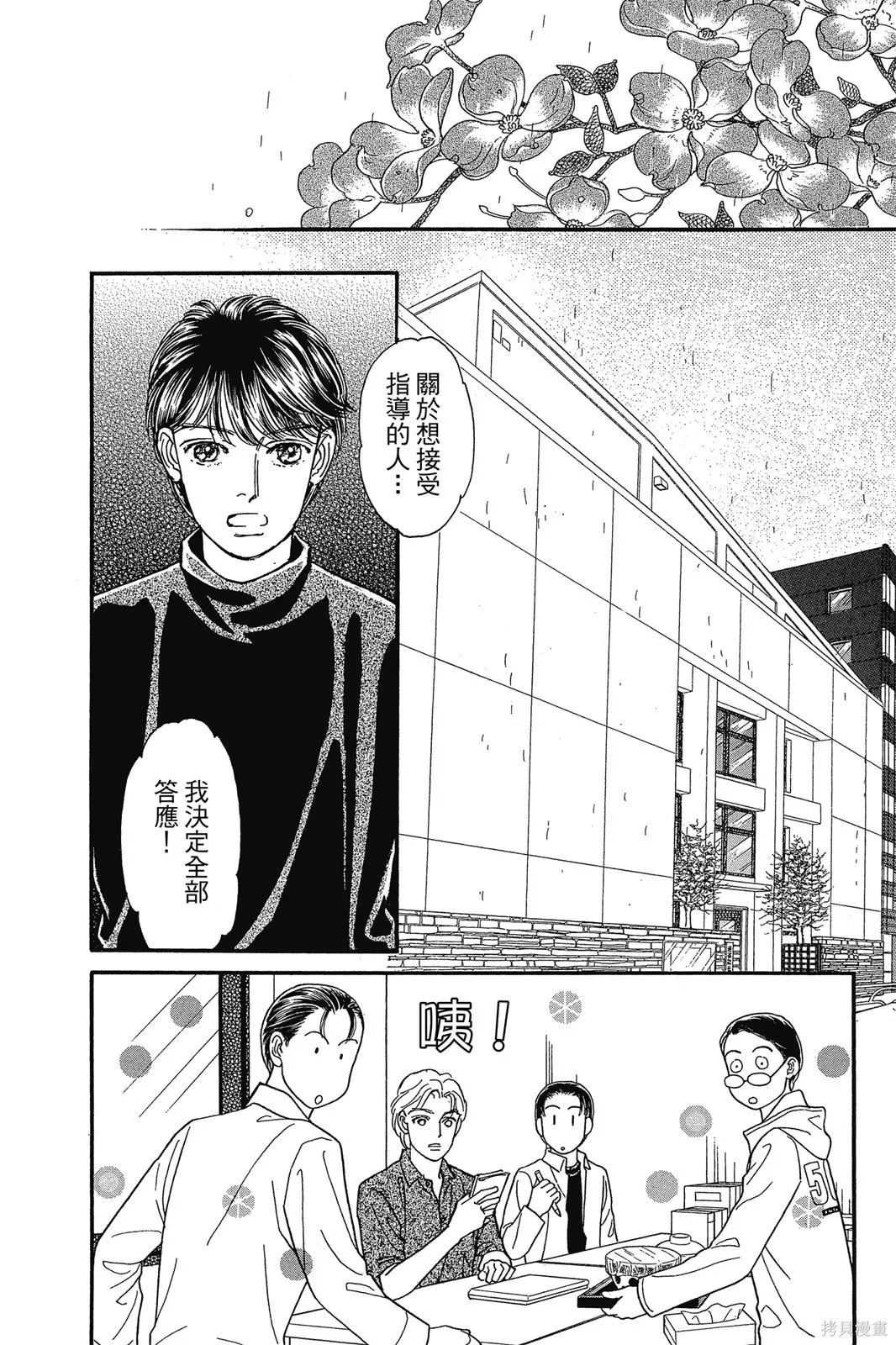 能劇美少年,第11卷,第7张