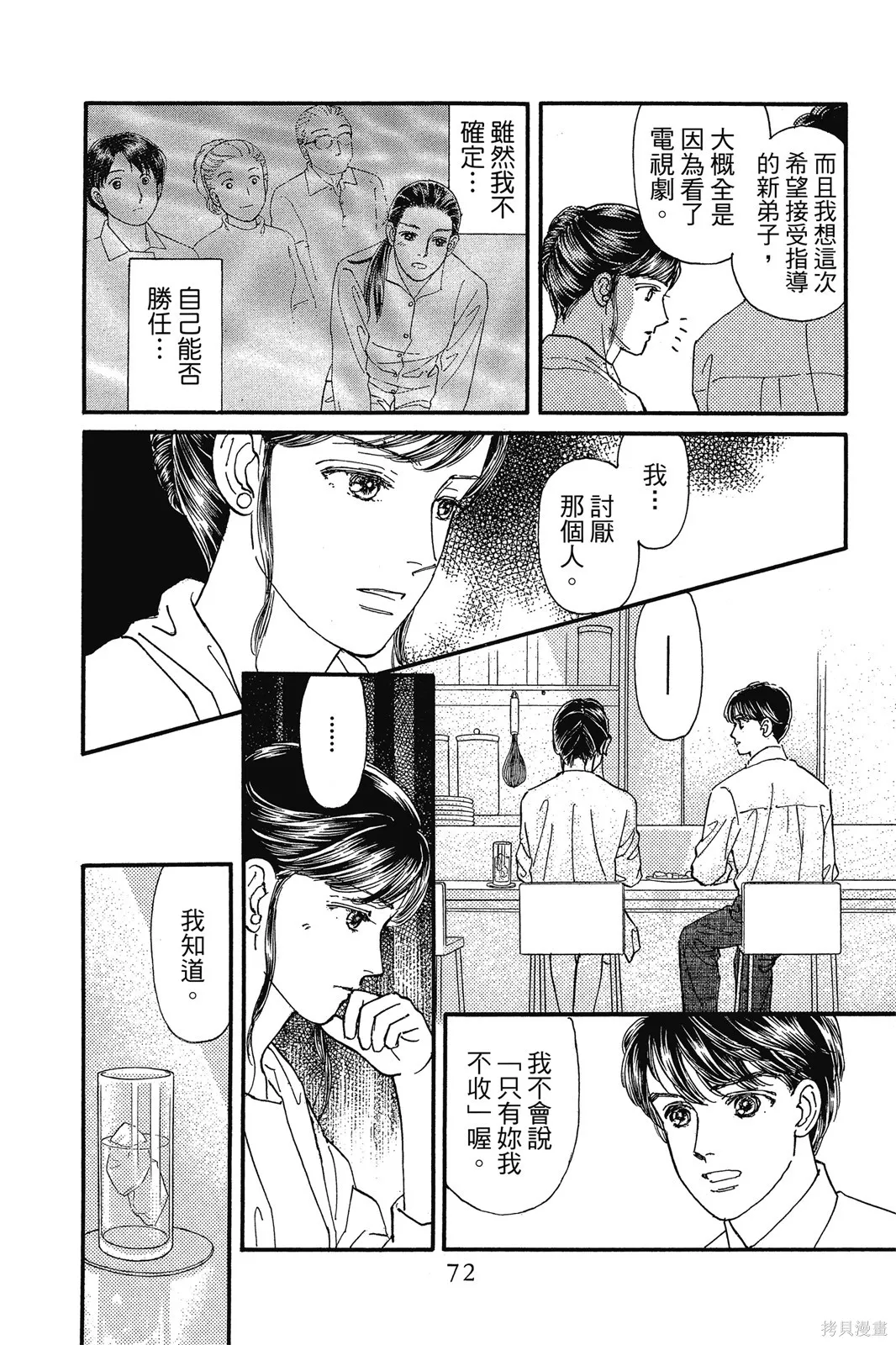 能劇美少年,第11卷,第71张