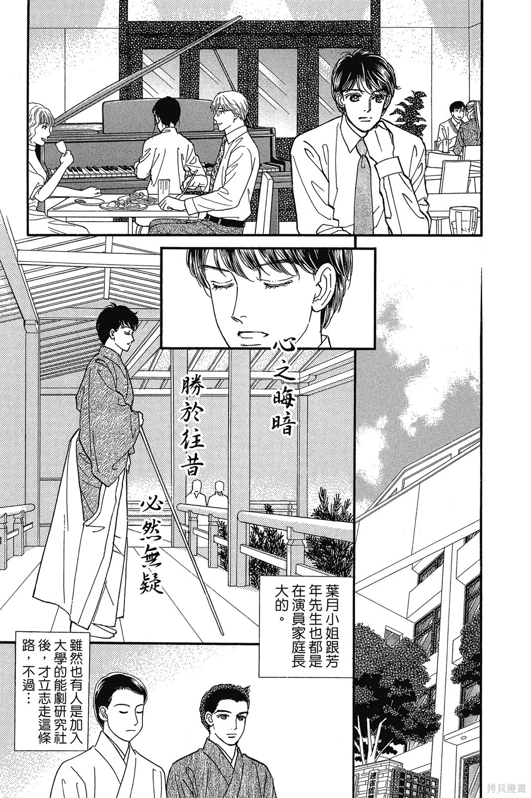 能劇美少年,第11卷,第72张