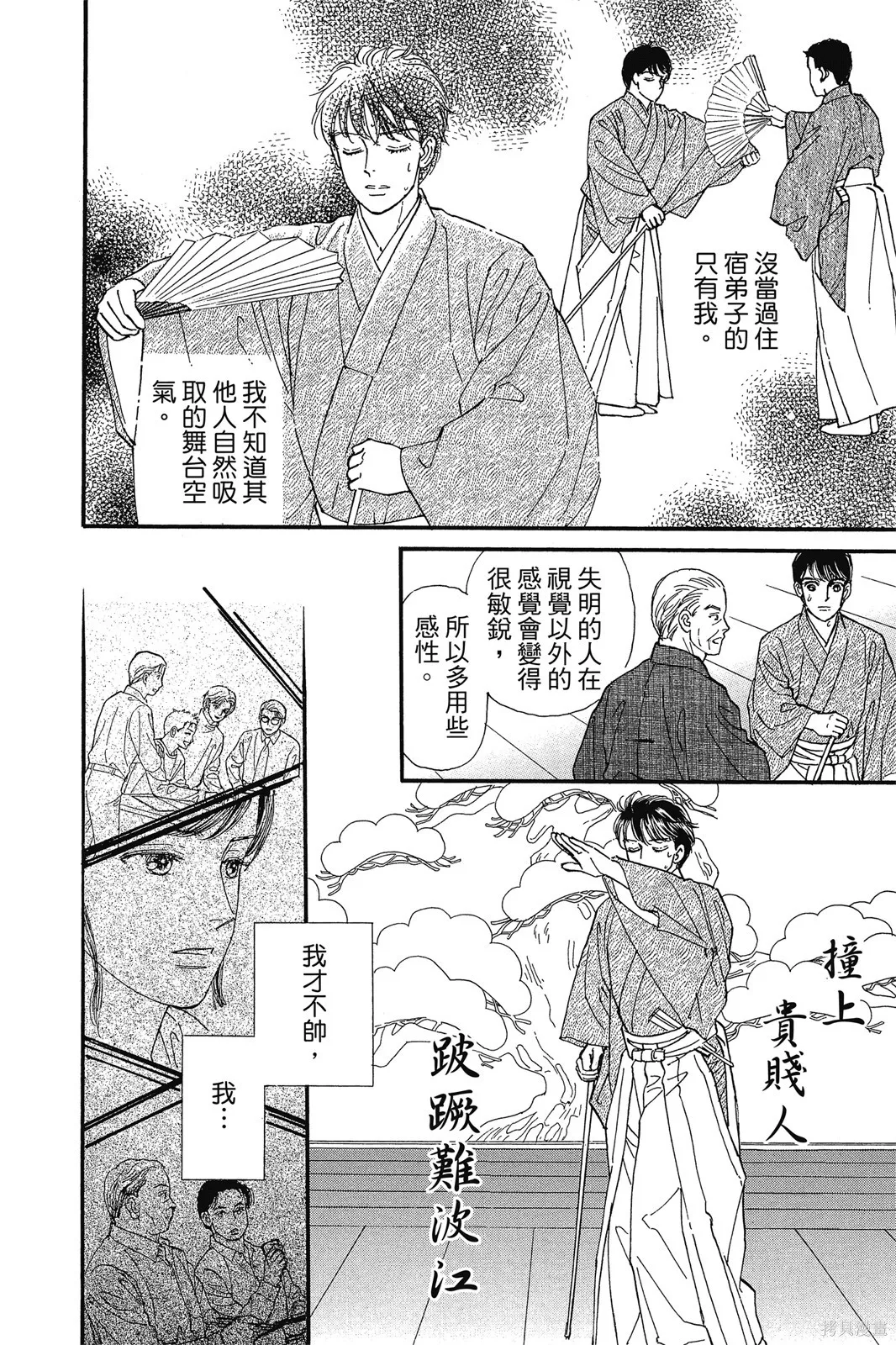 能劇美少年,第11卷,第73张