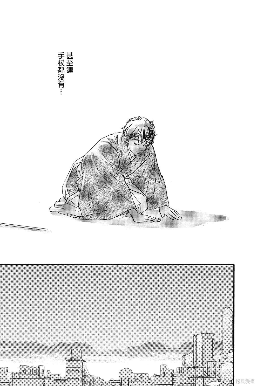 能劇美少年,第11卷,第74张
