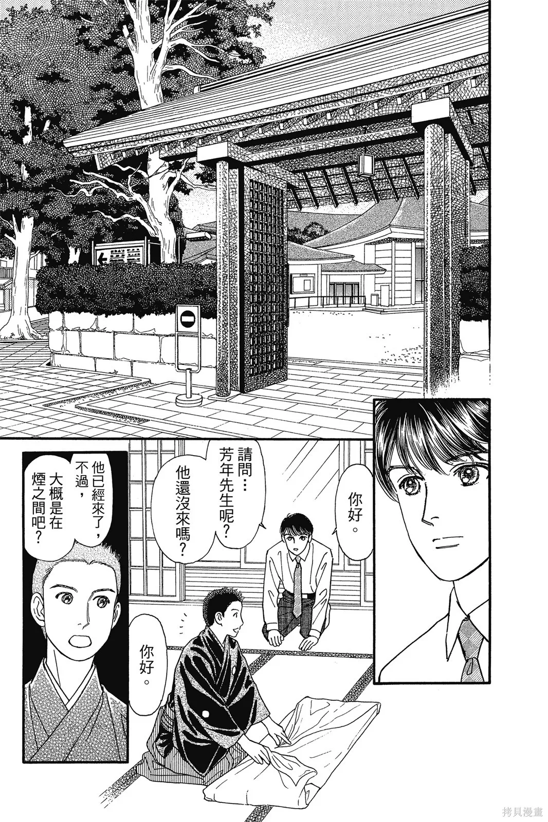 能劇美少年,第11卷,第76张