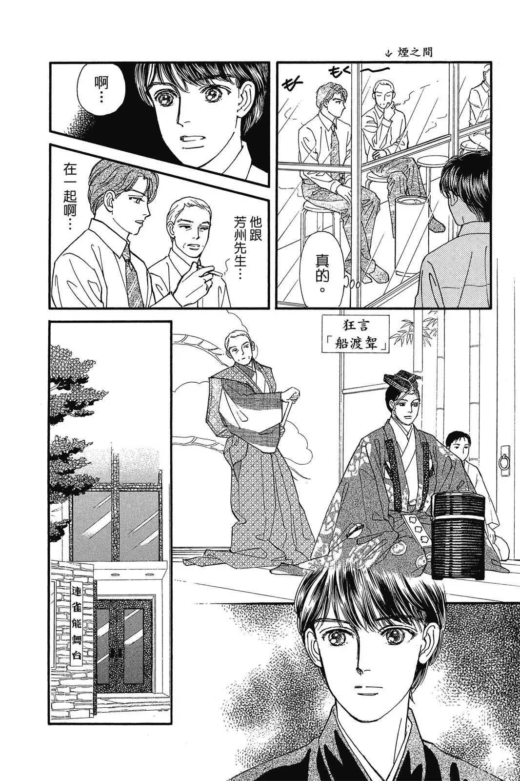 能劇美少年,第11卷,第77张