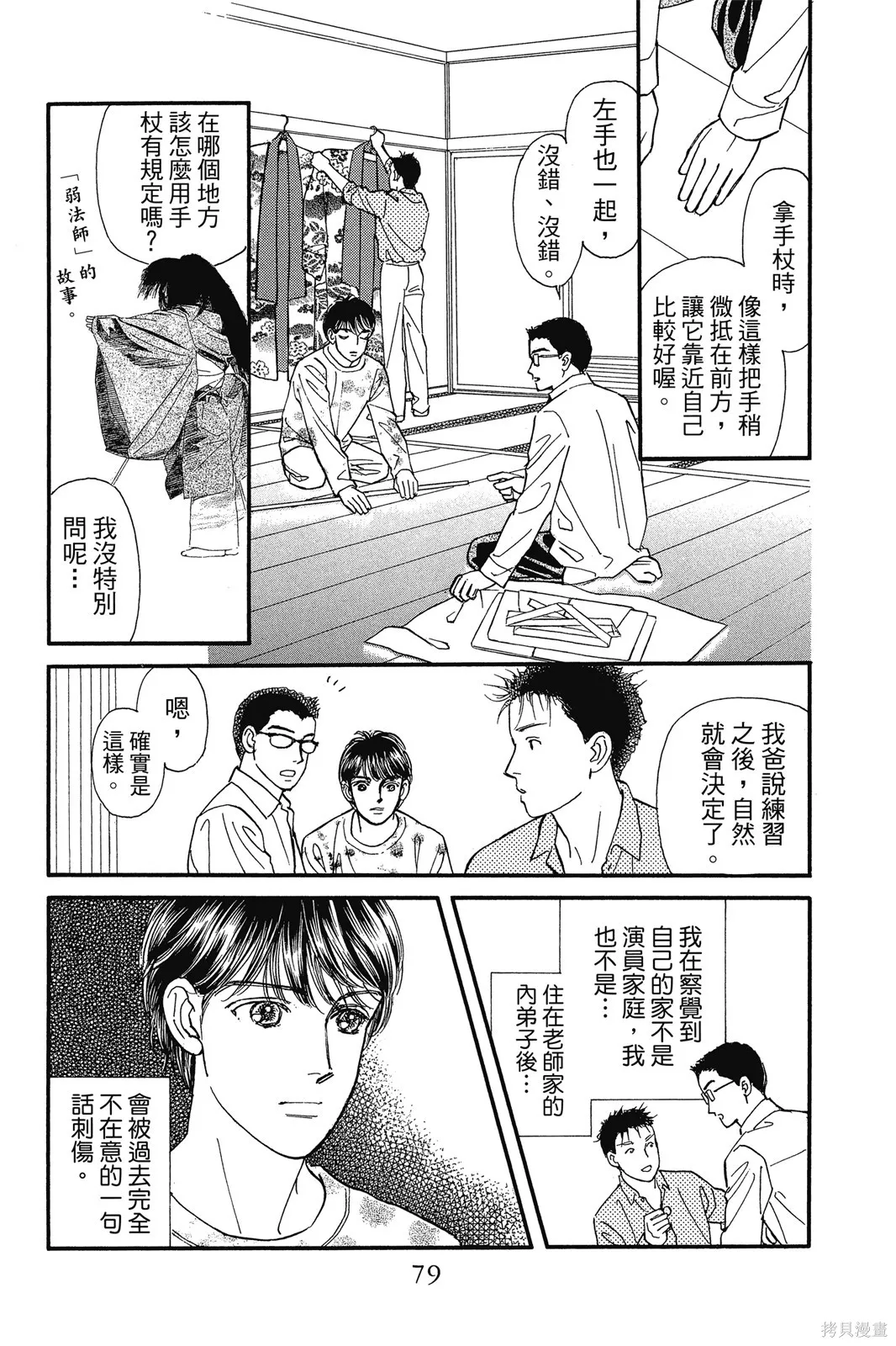 能劇美少年,第11卷,第78张