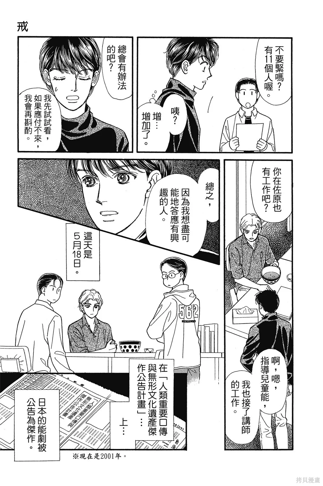 能劇美少年,第11卷,第8张