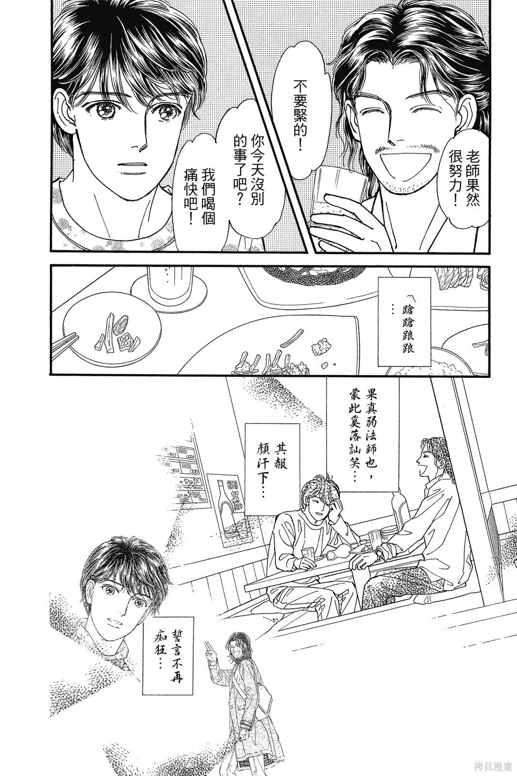 能劇美少年,第11卷,第81张