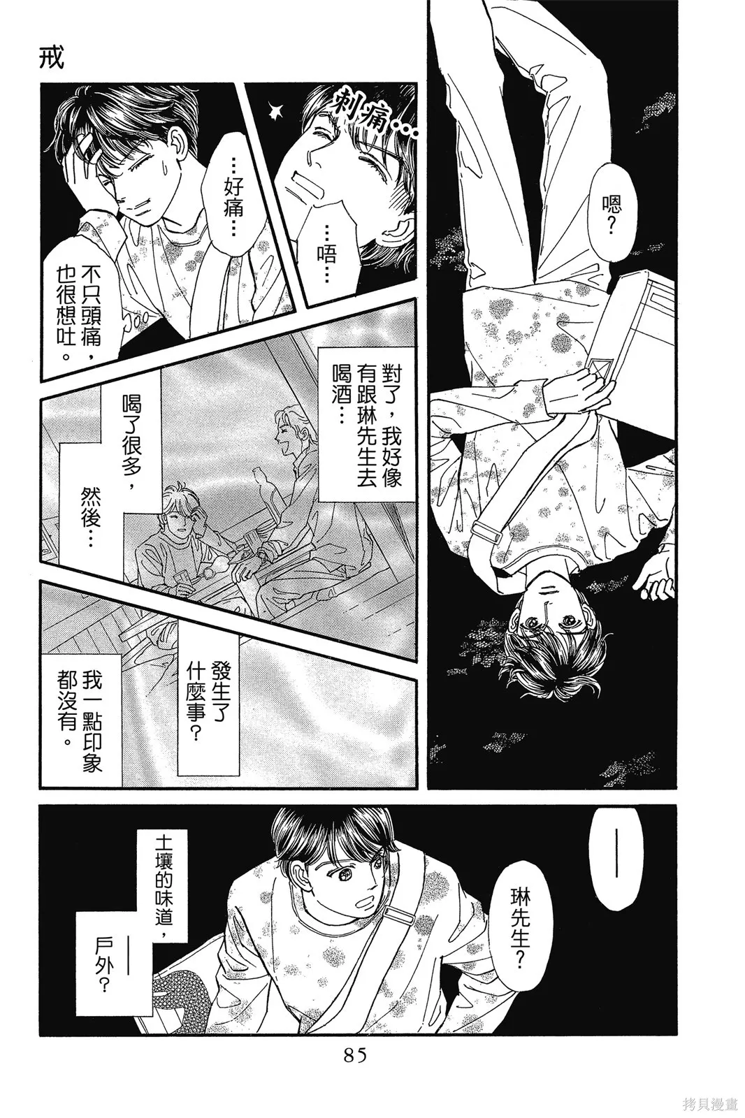 能劇美少年,第11卷,第84张