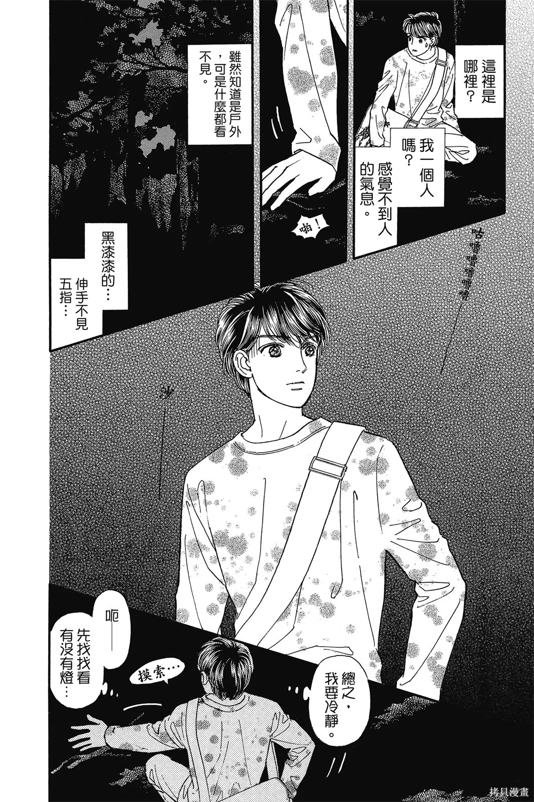 能劇美少年,第11卷,第85张