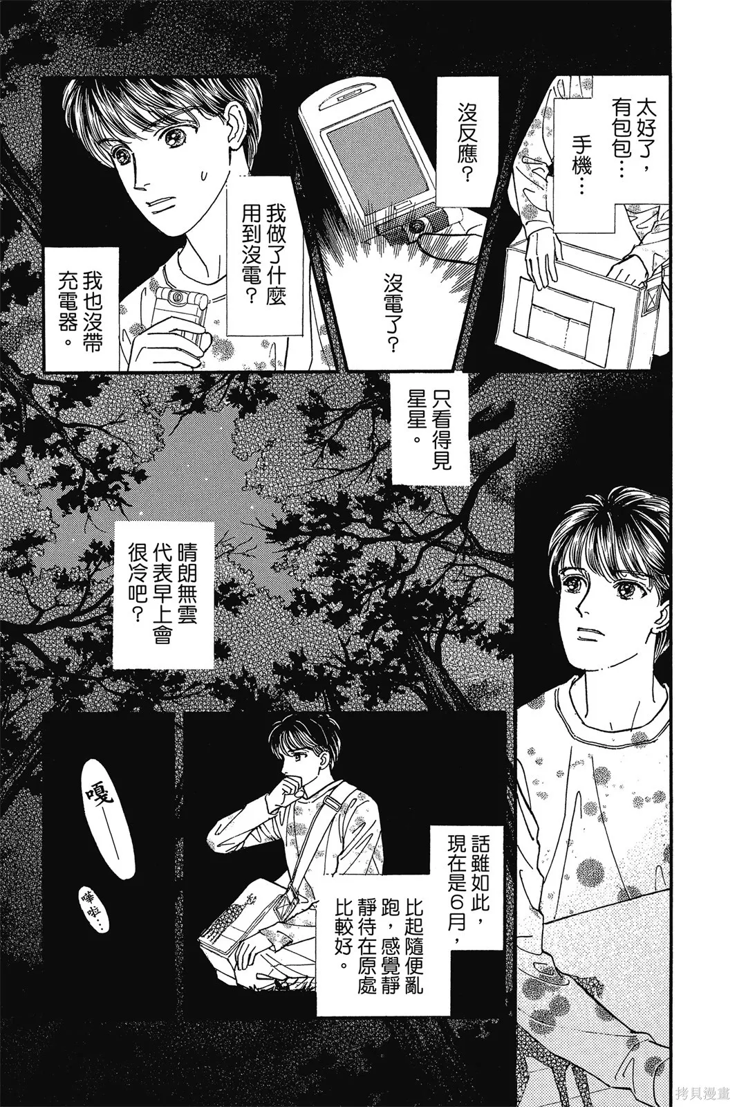 能劇美少年,第11卷,第86张