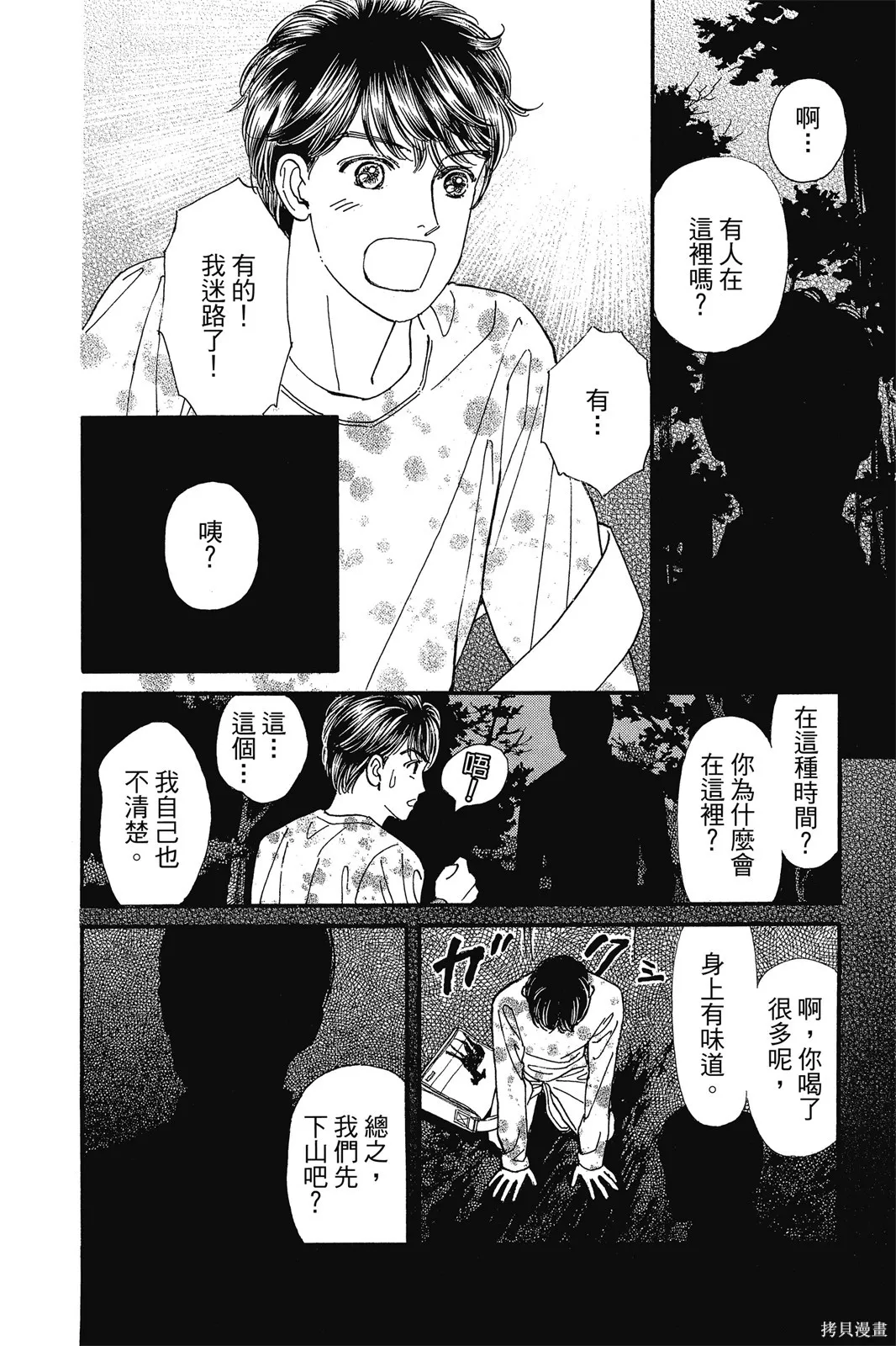 能劇美少年,第11卷,第89张