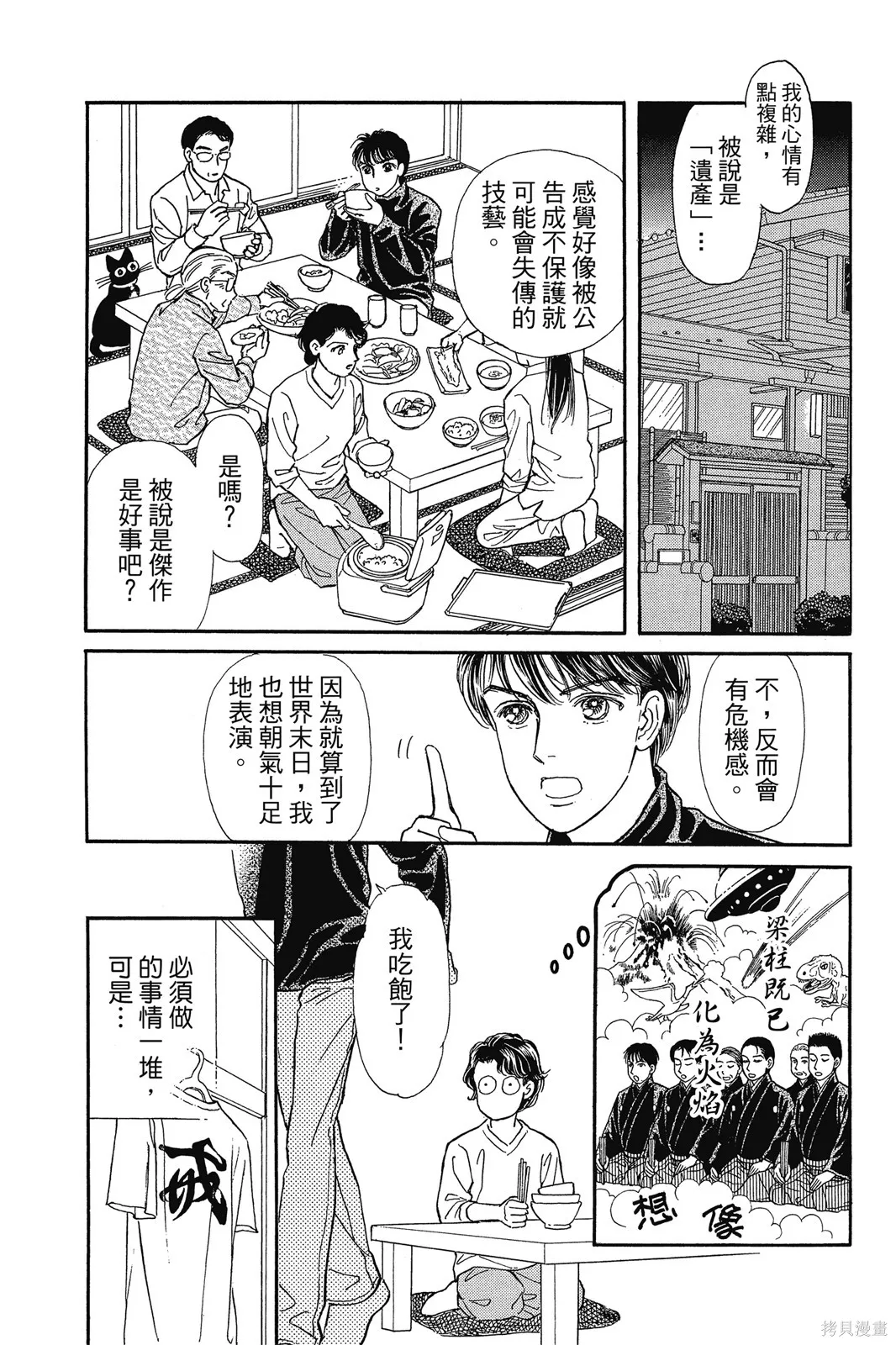 能劇美少年,第11卷,第9张