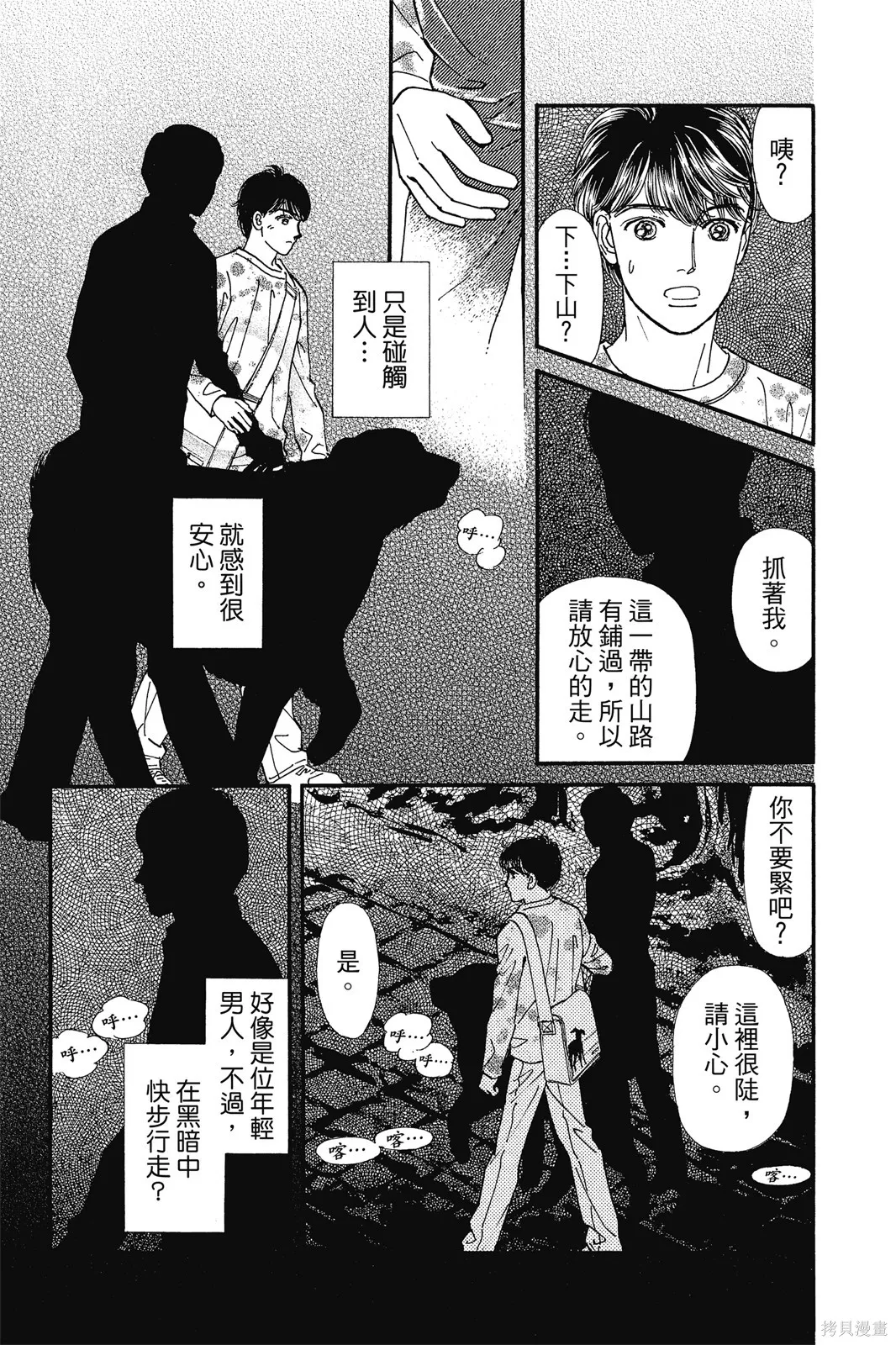 能劇美少年,第11卷,第90张