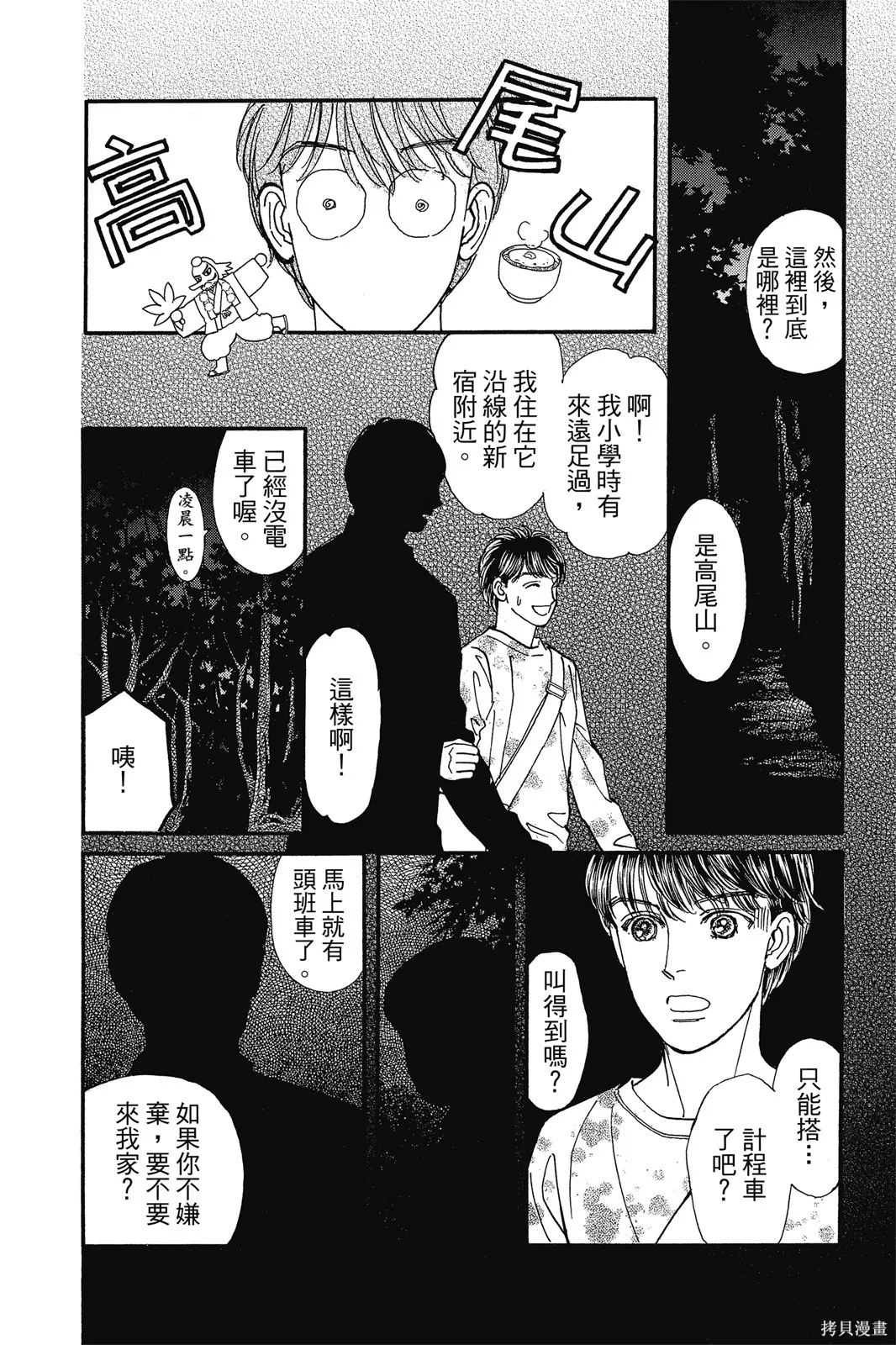 能劇美少年,第11卷,第91张