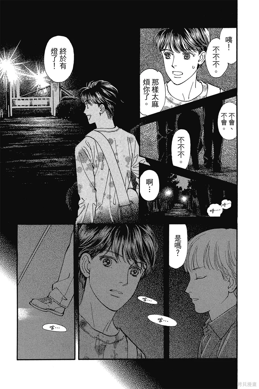 能劇美少年,第11卷,第92张