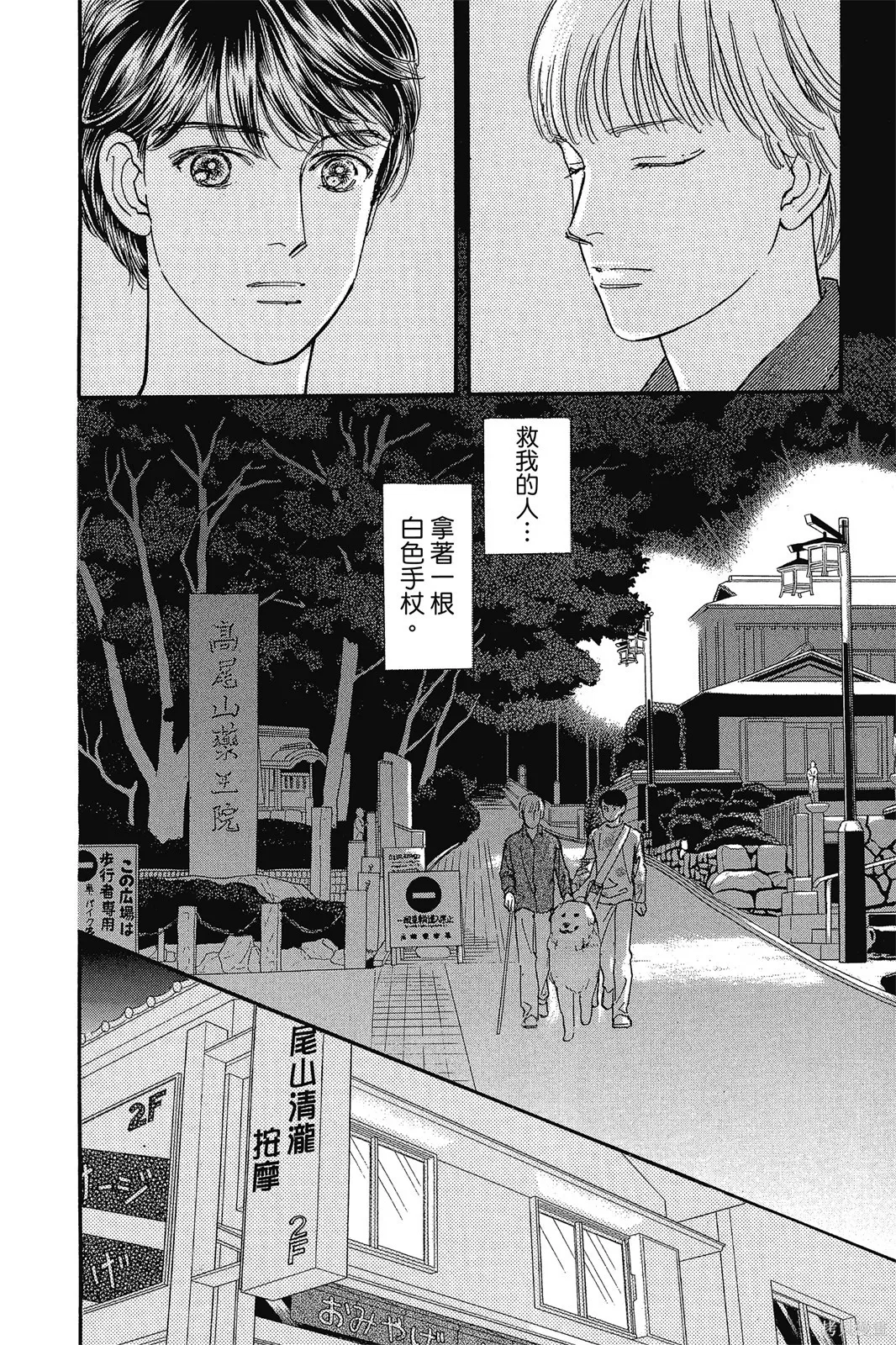 能劇美少年,第11卷,第93张