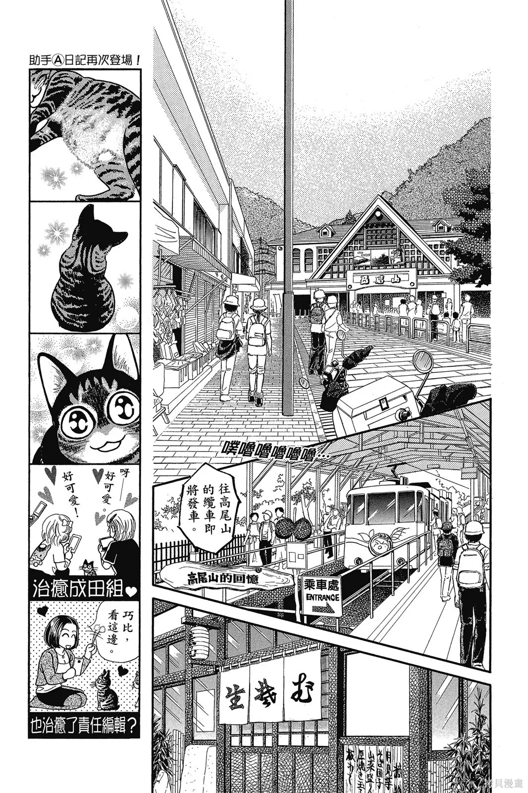 能劇美少年,第11卷,第96张