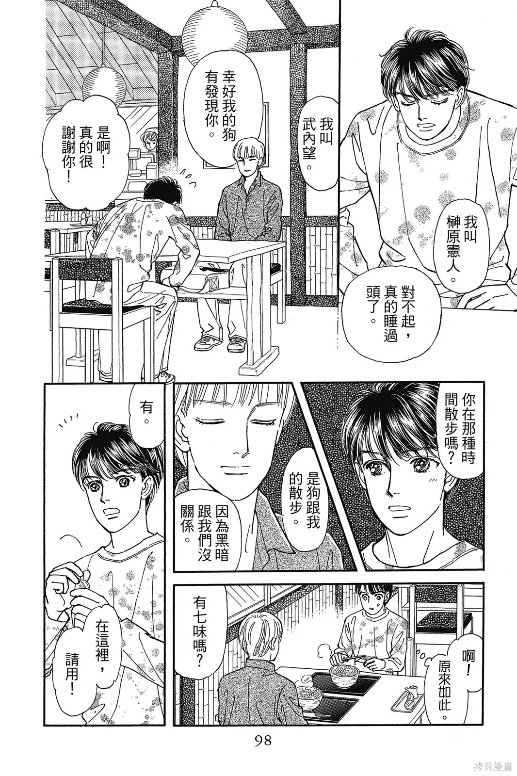 能劇美少年,第11卷,第97张