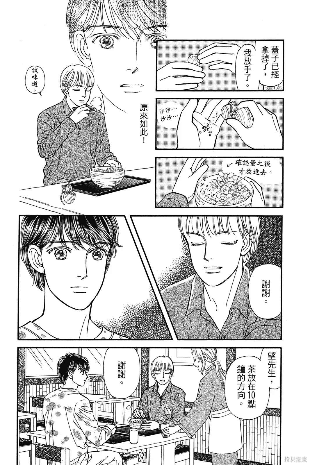 能劇美少年,第11卷,第98张