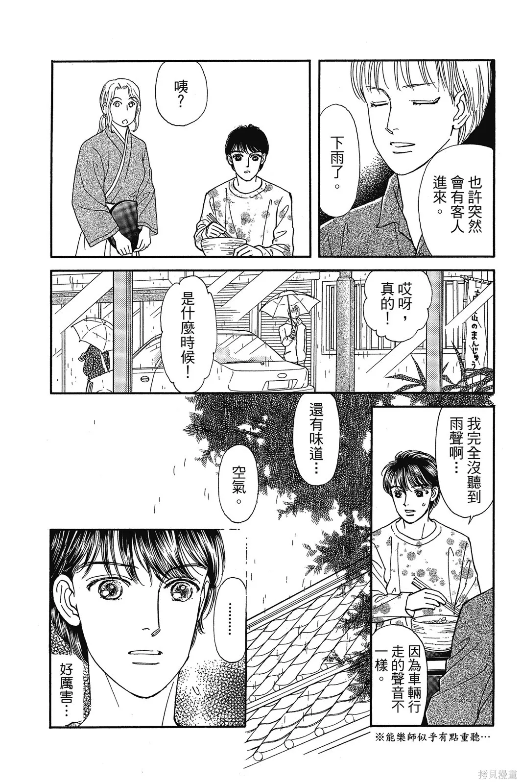 能劇美少年,第11卷,第99张