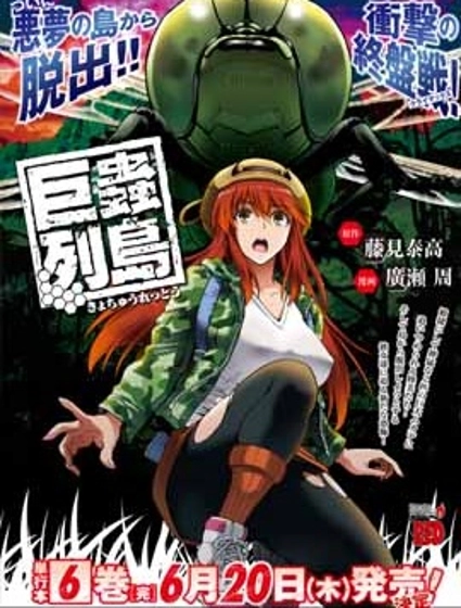 大巨蟲列島