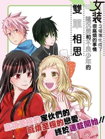 陰暗宅與不良的兩廂情願