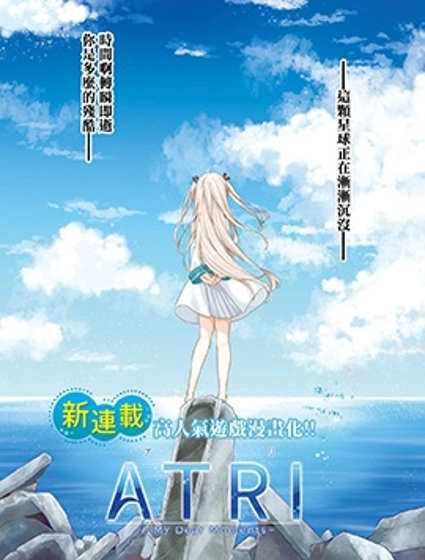 ATRI -My Dear Moments-