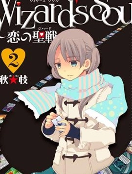 Wizard's Soul~戀之聖戰~