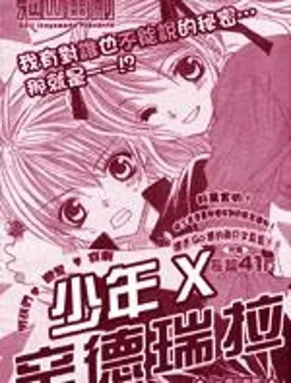 少年X辛德瑞拉