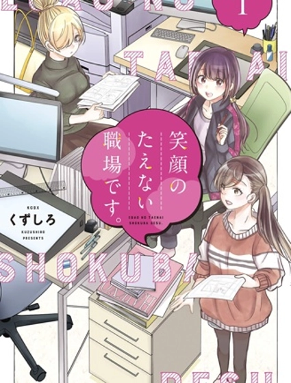 欢迎来到笑容不断的职场