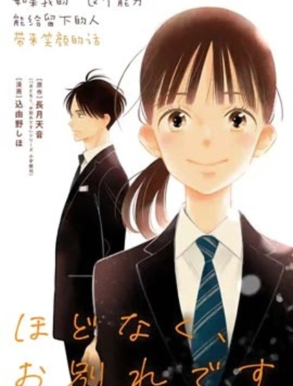 不久、就要永別了