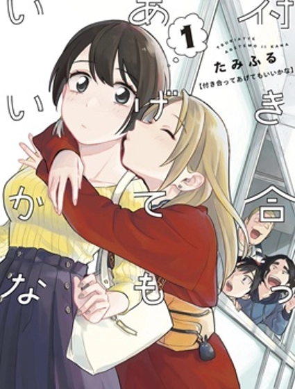 要我和你交往也不是不行