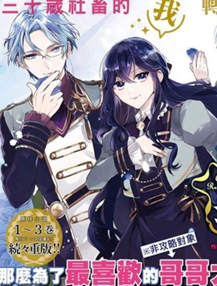 反派千金要转职成兄控