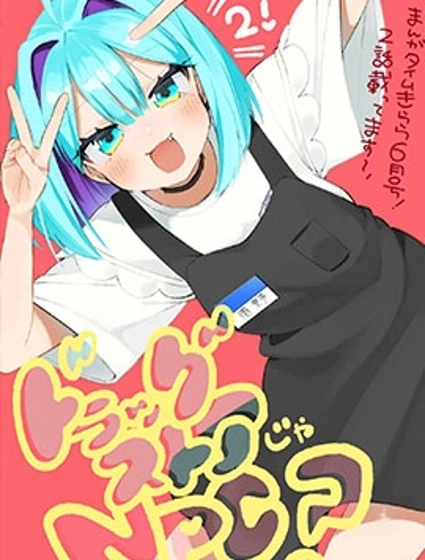 雜魚的各位請多多保重