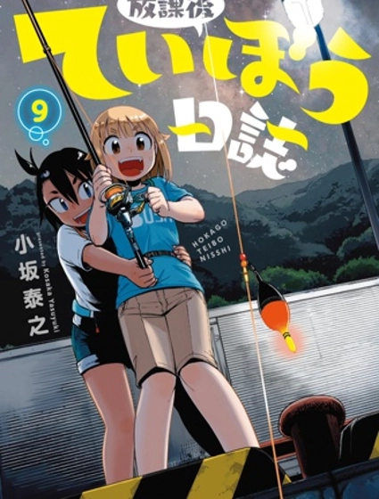 放學後海堤日記