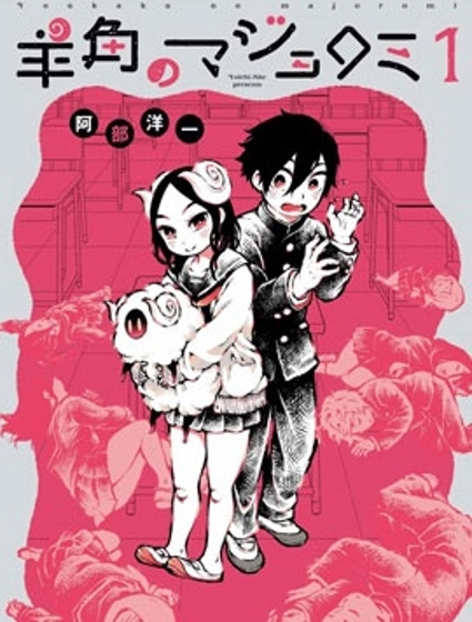 羊角的魔女蘿咪