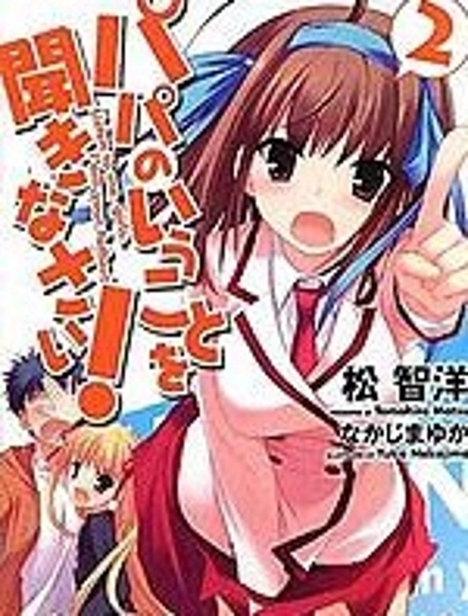 聽爸爸的話 空色迴響