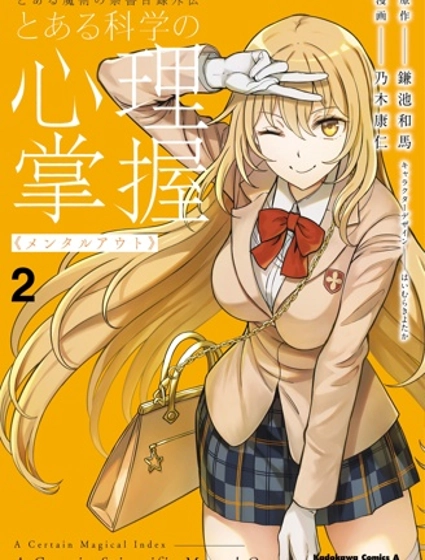 某科学的心理掌握