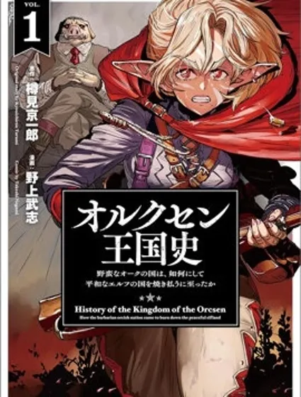 歐路科賽王國史