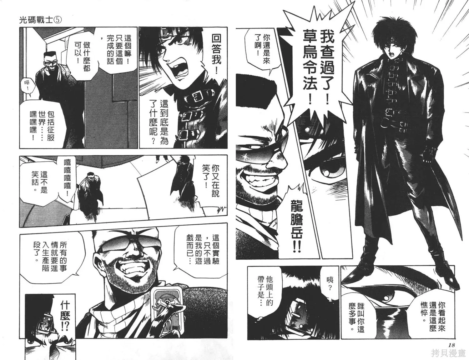 光碼戰士,第05卷,第10张