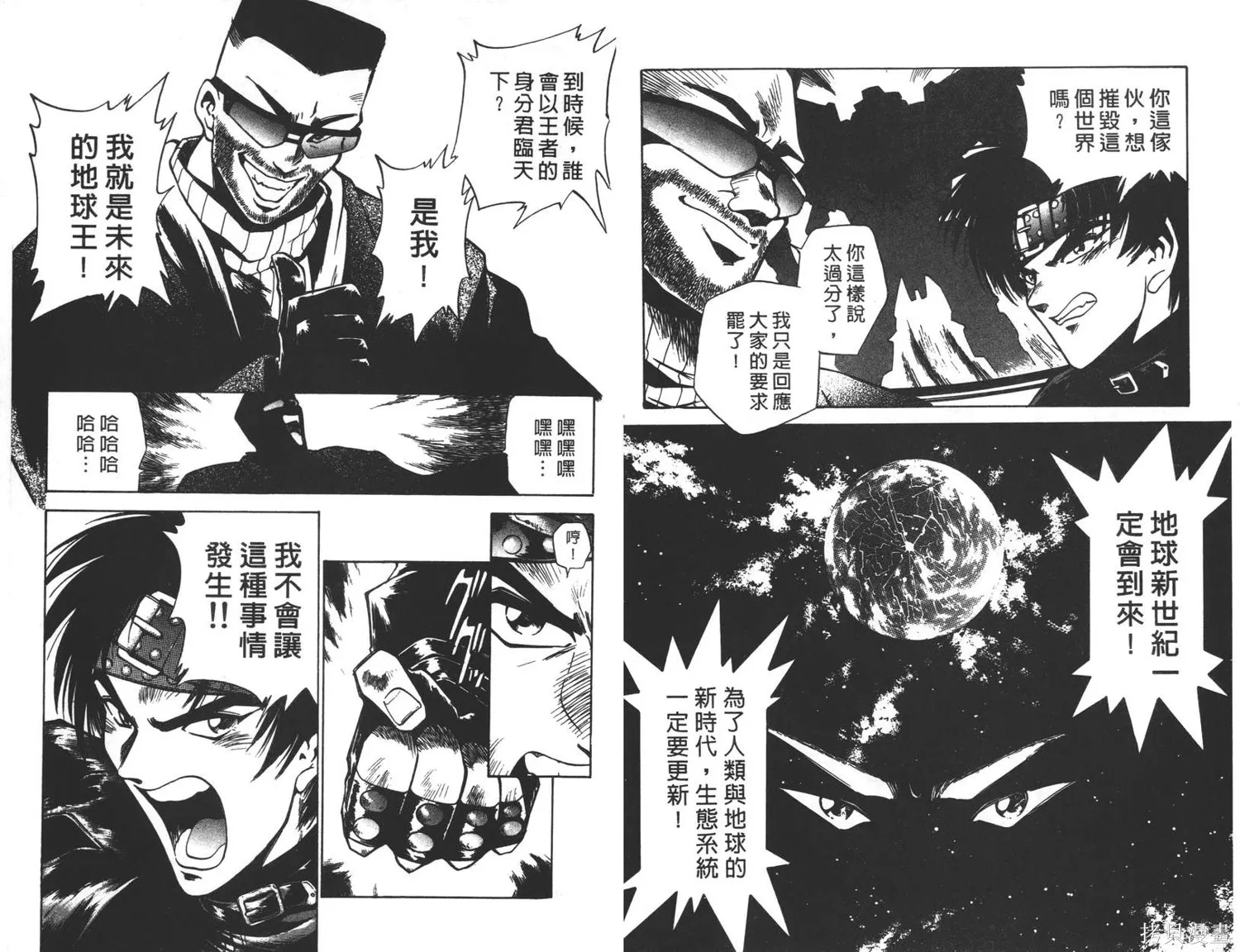 光碼戰士,第05卷,第11张