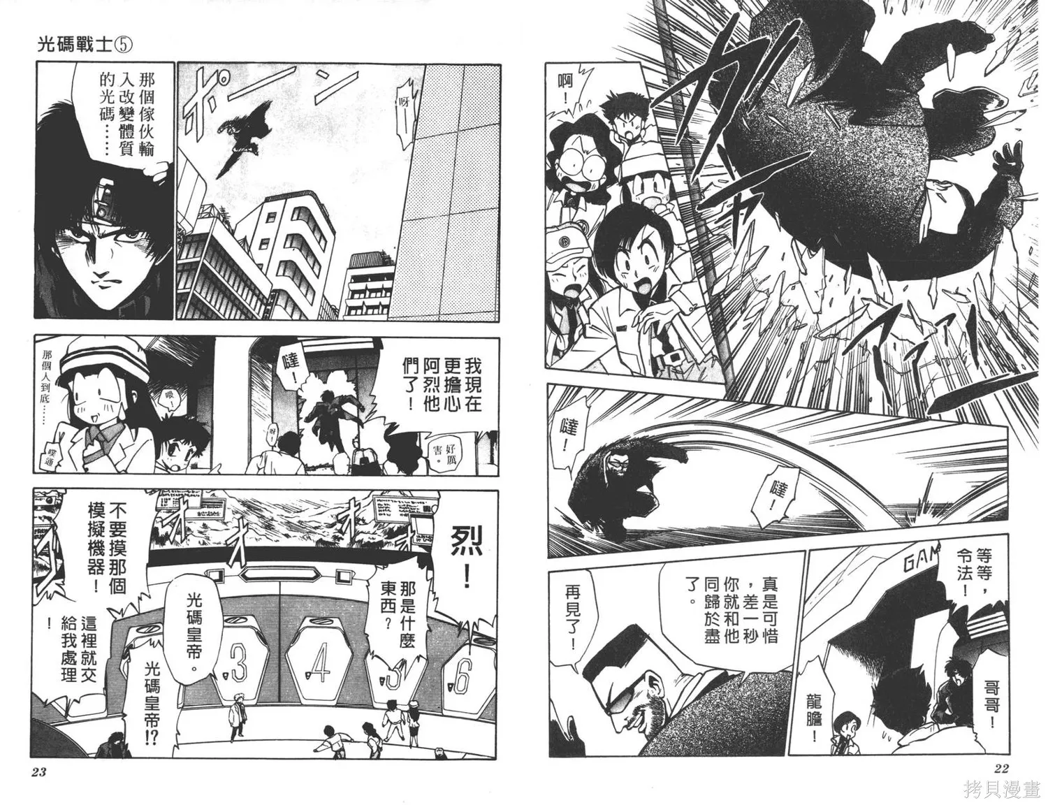 光碼戰士,第05卷,第12张