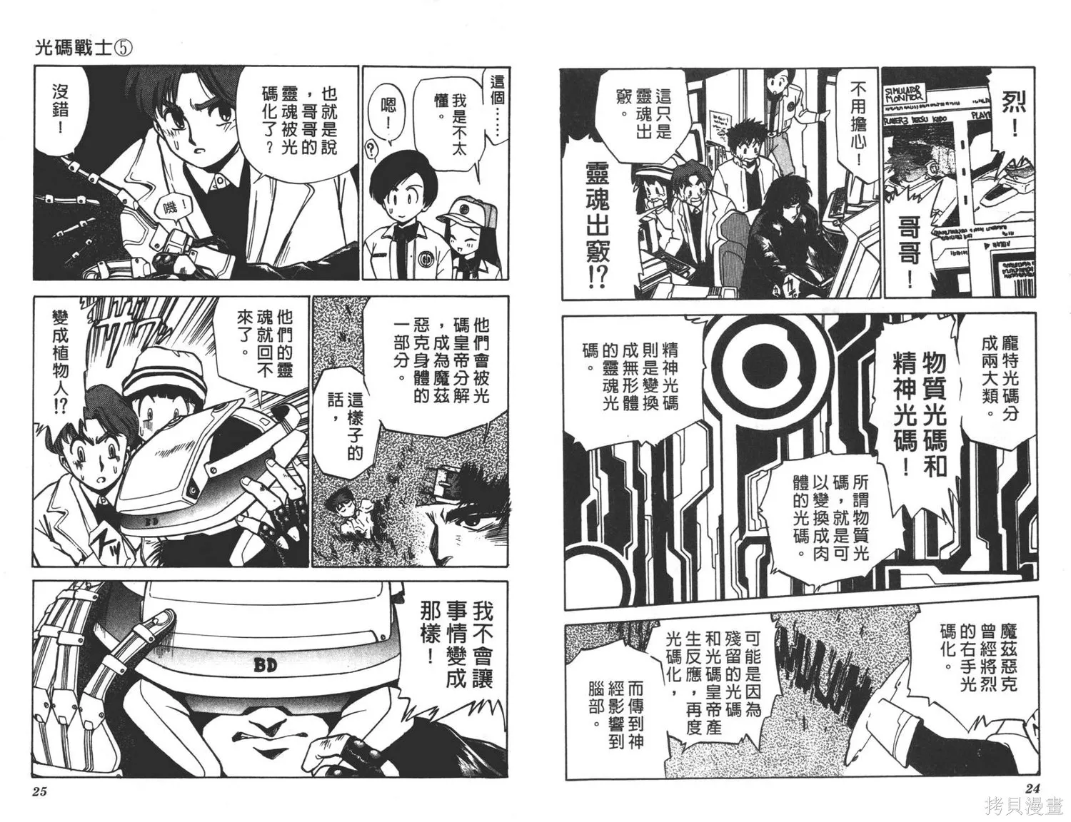 光碼戰士,第05卷,第13张
