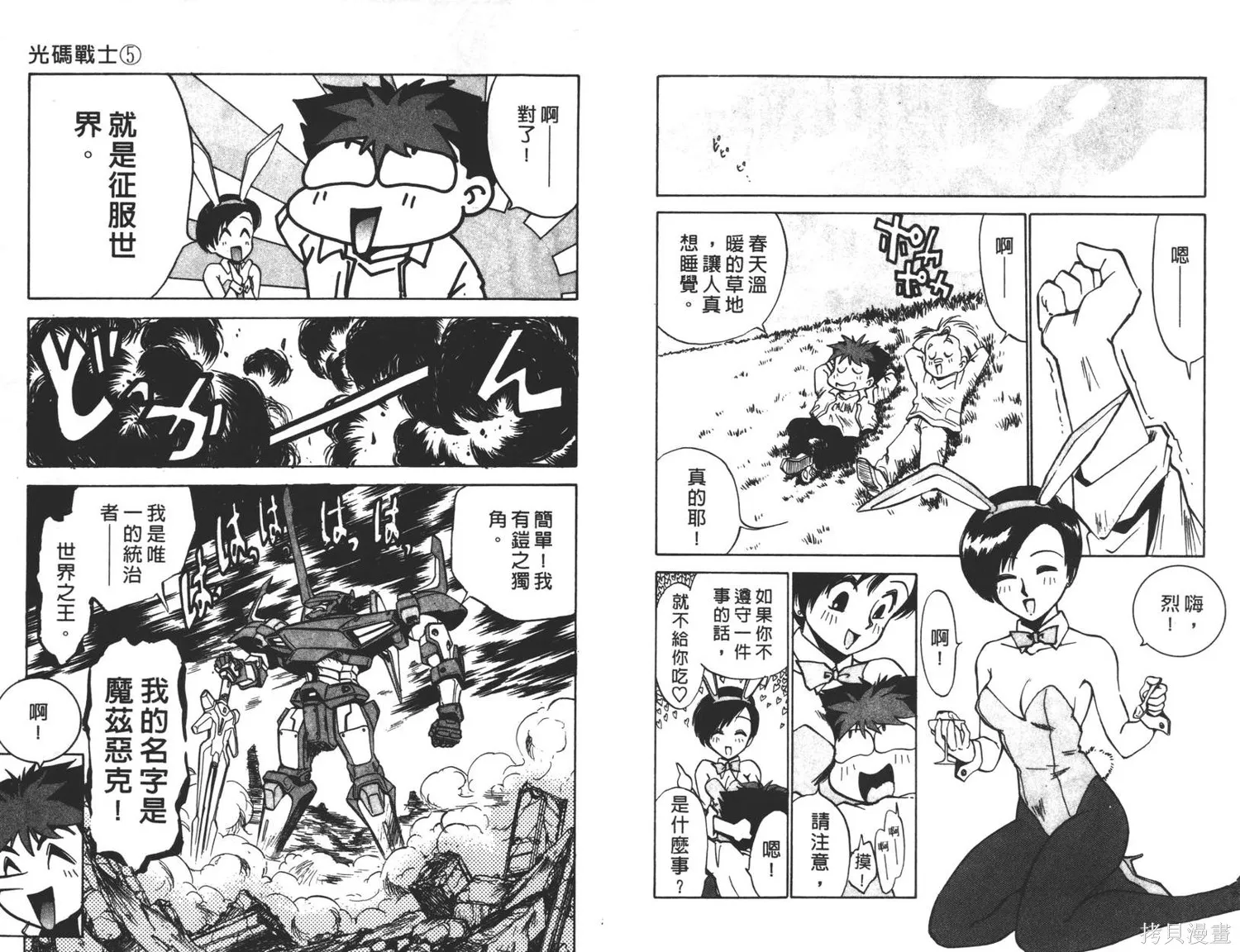 光碼戰士,第05卷,第14张