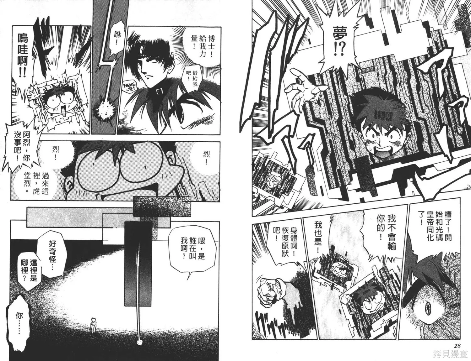 光碼戰士,第05卷,第15张