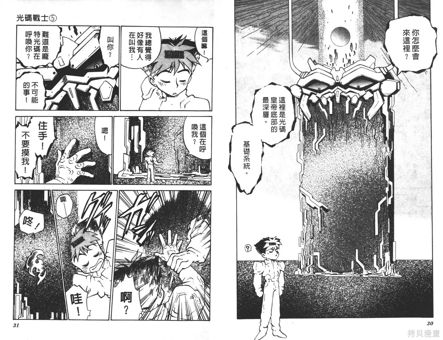光碼戰士,第05卷,第16张