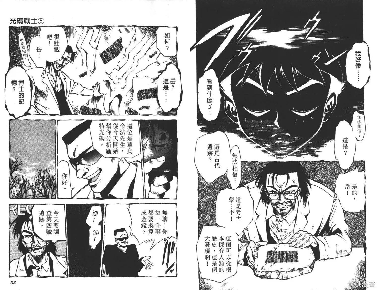 光碼戰士,第05卷,第17张